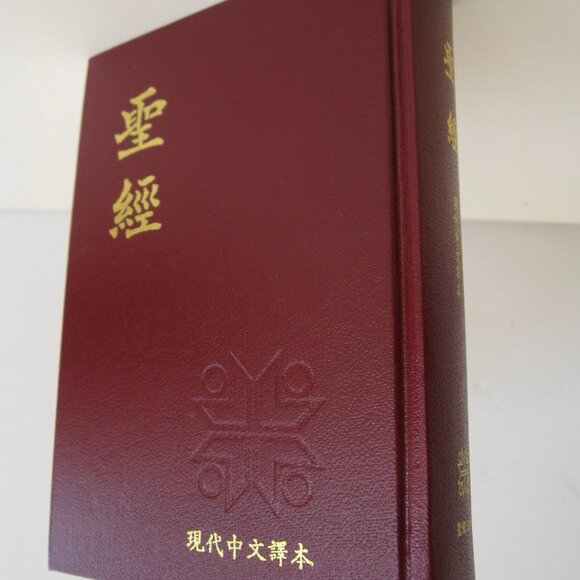 Vintage 1970s Chinese Old & New Testaments United Bible Society Hardcover NWOT - Picture 1 of 9